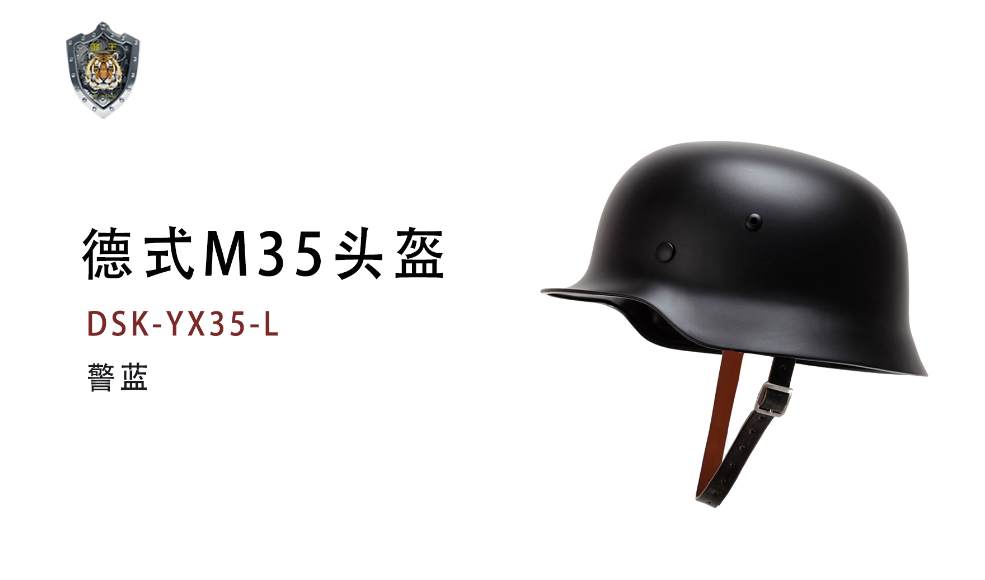 德式M35头盔